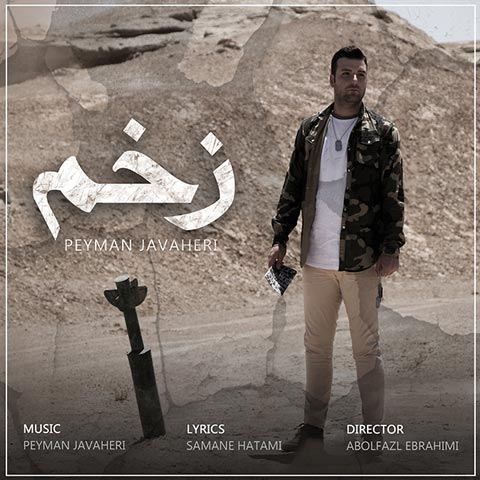 دانلود آهنگ پیمان جواهری زخم